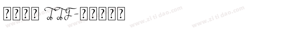 源石黑體 TTF字体转换
